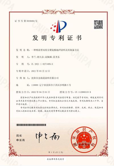 沈阳水性工业漆