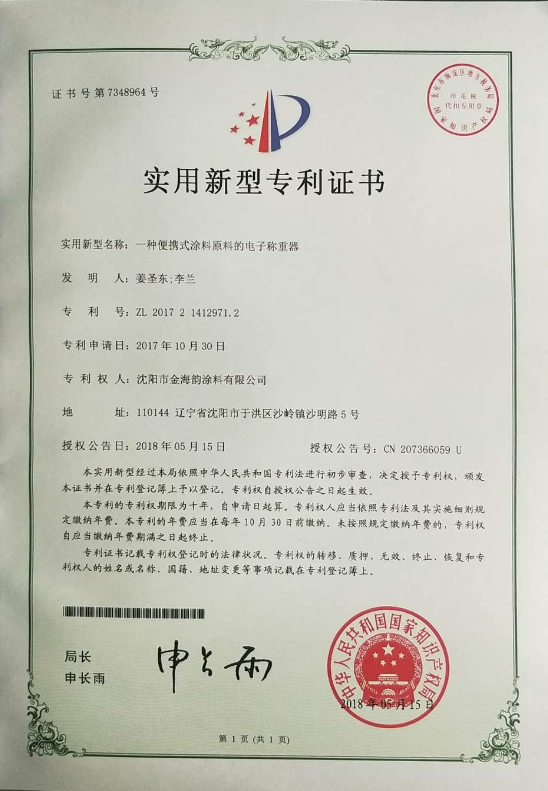 沈阳涂料