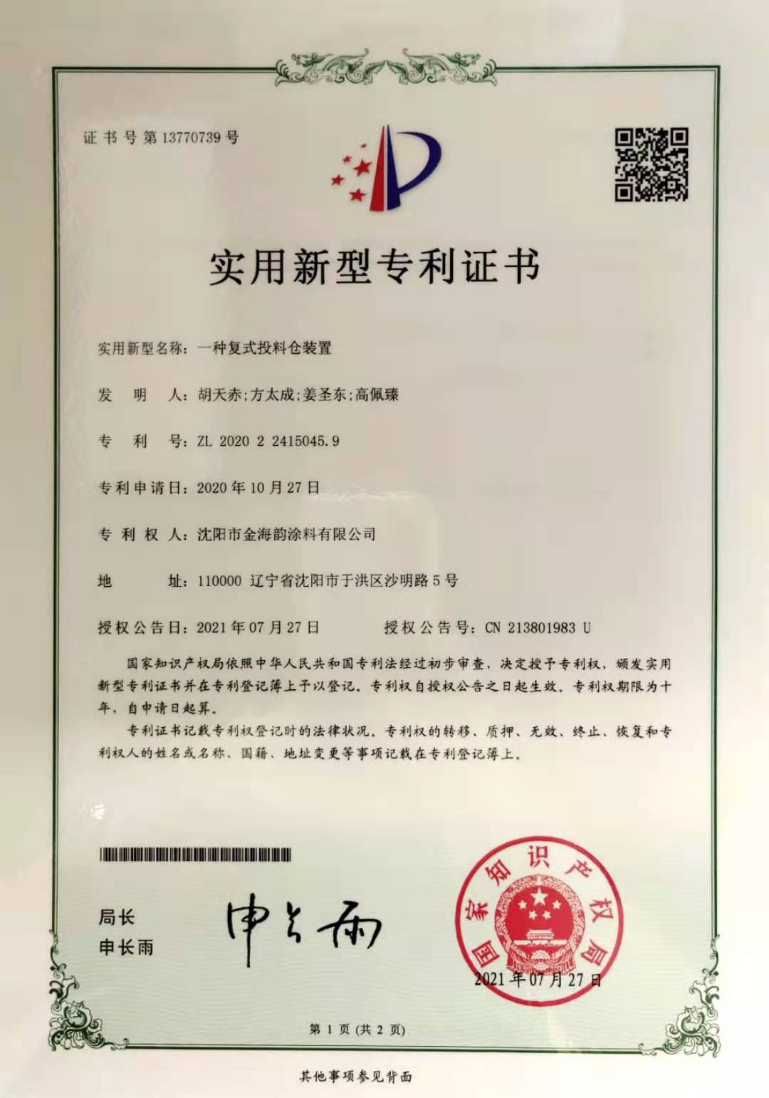 沈阳爱嘉品牌